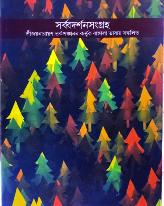 Sarbadarshansangraha
