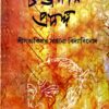 Chandidas Prasanga || Sri Satyakinkar Sahana Bidyabinod
