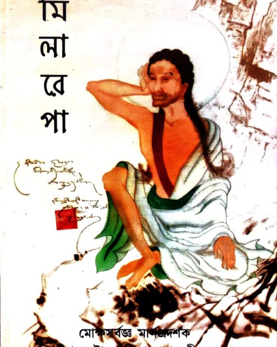 Milarepa