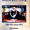 Tarakeshwar Shibtatta || Shibendu Manna