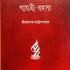 Gayatri Rahasya || Sri Rampada Chattopadhyay