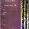 Bedantadarshan Adwaitabad Set of 3 Vols. || Ashutosh Bhattacharya Shastri