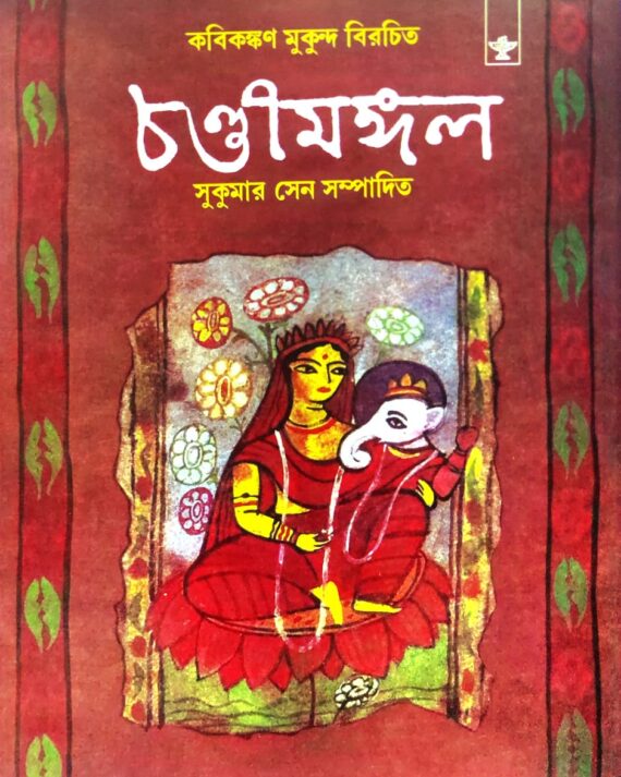 Chandimangal