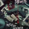 Silent Killer || Arpita Sarkar || সাইলেন্ট কিলার || অর্পিতা সরকার