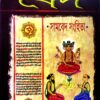 Bed || Sambed Samhita