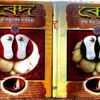 Bed || Shukla O Krishna Jajurbed Samhita Set of 2 vols