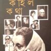 Sanjay Kohilo Katha || Arindam Sil || সঞ্জয় কহিল কথা || অরিন্দম শীল