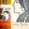 Shyama Trilogy || Gajendra Kumar Mitra || শ্যামা  ট্রিলজি || গজেন্দ্র কুমার মিত্র