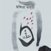 Ei Jiban Jardousi || Ishita Bhaduri  || এই জীবন জারদৌসি ||
ঈশিতা ভাদুড়ী
