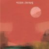Windscreen O Amra || Payel Sengupta