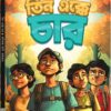 Tin Ekke Char || Aniruddh Ali Akhtar