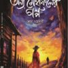Anya Mehfiler Galpa || Shreya Chakraborty || অন্য মেহফিলের গল্প || শ্রেয়া চক্রবর্তী