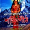 Shaktipith || Supriya Sudip Banerjee