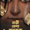 Nari Nesha Nashakata || Jayanta De || নারী নেশা নাশকতা || জয়ন্ত দে