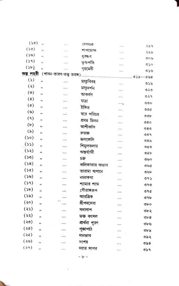 Sribam Leela || Shastri Haricharan Gangopadhyay || শ্রীবাম লীলা ||  শাস্ত্রী  হরিচরণ গঙ্গোপাধ্যায়