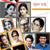 Glamour || Suman Gupta || গ্লামার || সুমন গুপ্ত