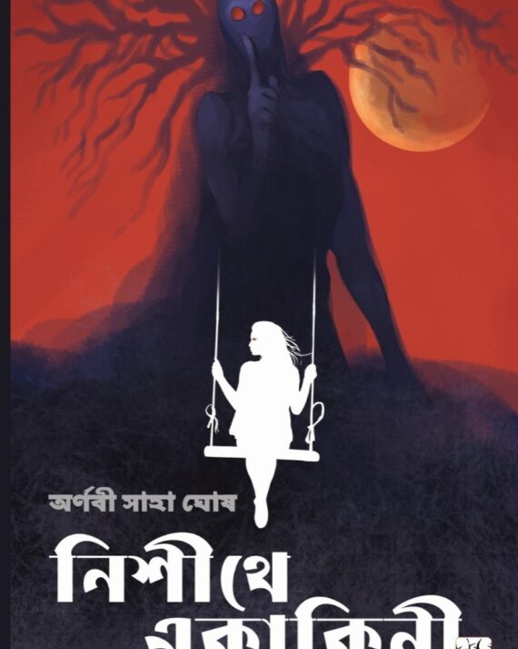Nisithe Ekakini || Arnabi Saha Ghosh