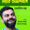 Virat Amnibus || Debasish Dutt ||  বিরাট  অমনিবাস || দেবাশিস দত্ত