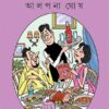 RANDHAN PADABALI || ALPANA GHOSH || রন্ধন পদাবলী || আল্পনা ঘোষ