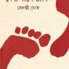 DEBI NAME DAKI || SEBONTI GHOSH || দেবী  নামে ডাকি || সেবন্তী ঘোষ