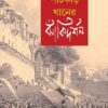 ARDALI PANCHKARI KHANER JHANKI DARSHAN || ARINDAM DASGUPTA || আর্দালি  পাঁচকড়ি খানের ঝাঁকি দর্শন ||    অরিন্দম দাশগুপ্ত