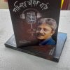 PALIYE JABAR MATH || DHANANJOY GHOSHAL ||  পালিয়ে  যাবার মাঠ ||  ধনঞ্জয় ঘোষাল
