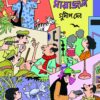 Mohanpurer Mayajal || Sudip Deb || মোহনপুরের মায়াজাল || সুদীপ দেব