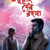Choturange Doibo Rahasya || Banibrata Goswami || চতুরঙ্গে দেব রহস্য  || বাণীব্রত গোস্বামী