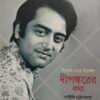 Dipankarer Kotha || Balmiki Chattopadhyay || দীপঙ্কর কথা || বাল্মীকি চট্টোপাধ্যায়