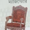 Magistory || Tapan Bondhopadhyay