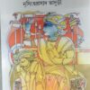 Kotha Amritasoman || Nrisingha Prasad Bhaduri