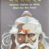 Aswathama Hato || Dr. Partha Chattopadhyay  || অশ্বথামা হত  || ডঃ পার্থ চট্টোপাধ্যায়