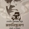 Netaji Subhash Chandra Basur Mahaniskraman : Patabhumi O Itihas || Abhijit Roy || নেতাজি সুভাষচন্দ্র বসুর মহানিষ্ক্রমণ: পটভূমি ও ইতিহাস || অভিজিৎ রায়
