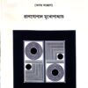 Adhyatma sadhanar marma || Prangopal Mukhopadhya