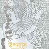 Shirshendu Mukhopadhyay Upanyas Samagra Vol.7 || শীর্ষেন্দু মুখোপাধ্যায় উপন্যাস সমগ্র খন্ড ৭