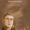 FULMATI || ফুলমতি