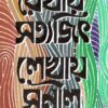 REKHAY SATYAJIT LEKHAY SUNIL || SUNIL GANGOPADHYAY, SATYAJIT RAY