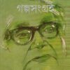 Galpasangraha Box Set Of 2 Volumes || Ashapurna Devi || গল্পসংগ্রহ ২টি খণ্ড একত্রে || আশাপূর্ণা দেবী