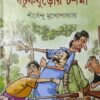 Botuk Buror Chasma By Shirshendu Mukhopadhyay || বটুকবুড়োর চশমা || শীর্ষেন্দু মুখোপাধ্যায়