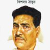 Pather Kabi || Kishalay Thakur || পথের কবি || কিশলয় ঠাকুর