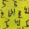 Uro Khoi Volume 2 || উড়ো খই খণ্ড ২