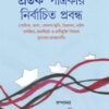 Pratarka' Patrikar Nirbachita Prabandha || Debashis Sengupta || পত্রিকা নির্বাচিত প্রবন্ধ || দেবাশীষ সেনগুপ্ত