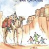 Gargir Aro Trifala || Tapan Bandyopadhyay || গার্গীর আরও ত্রিফলা  ||  তপন বন্দ্যোপাধ্যায়