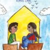 Bhalobasar Basa Badal || Nalini Bera || ভালোবাসার বাসা বদল ||নলিনী বেরা