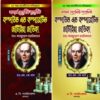 Modern Homeopathic Compound & Comparative Materia Media [1st part & 2nd part] || S. K. DAS