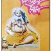 Mahapatakir Jibane Sadgurur Lila || Haridas Basu || মহাপাতকীর জীবনে সদ্গুরুর লীলা || হরিদাস বসু