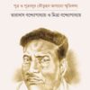 Pita Nohasi || Taradash Bandopadhyay And Mitra Bandopadhyay ||  পিতা নোহসি || তারাদাস বন্দ্যোপাধ্যায়