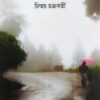 Musafirnama || Chinmoy Chakraborty || মুসাফিরনামা || চিন্ময় চক্রবর্তী