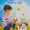 TIN PYACHE PONERO || SAYANTANI BASU CHOWDHURY || তিন প্যাঁচে পনেরো || সায়ন্তনী বসু চৌধুরী