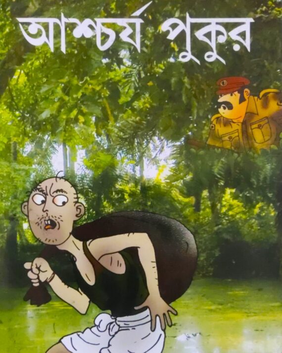 Aschorjo Pukur || Prachet Gupta
